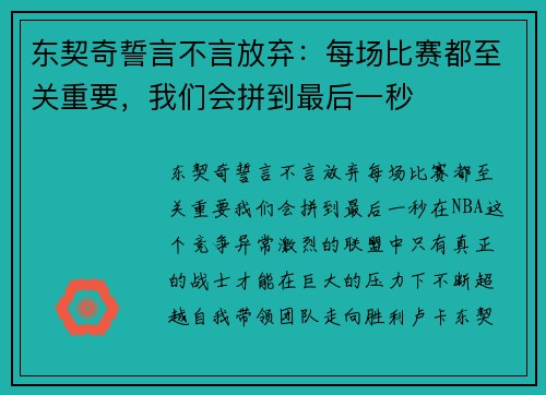 东契奇誓言不言放弃：每场比赛都至关重要，我们会拼到最后一秒