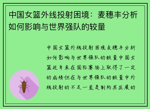 中国女篮外线投射困境：麦穗丰分析如何影响与世界强队的较量