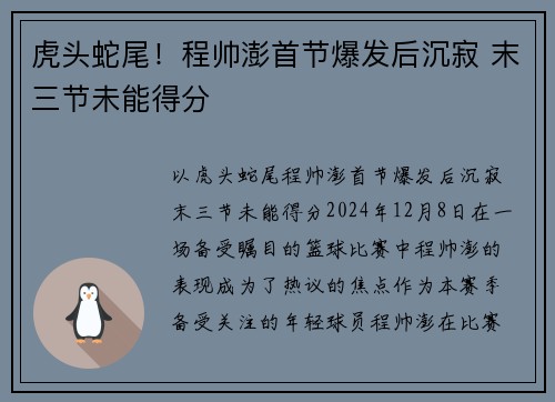 虎头蛇尾！程帅澎首节爆发后沉寂 末三节未能得分