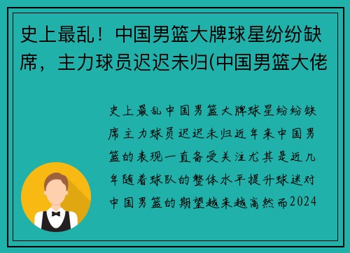 史上最乱！中国男篮大牌球星纷纷缺席，主力球员迟迟未归(中国男篮大佬级人物)