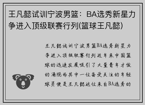 王凡懿试训宁波男篮：BA选秀新星力争进入顶级联赛行列(篮球王凡懿)