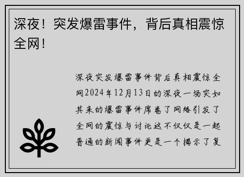 深夜！突发爆雷事件，背后真相震惊全网！